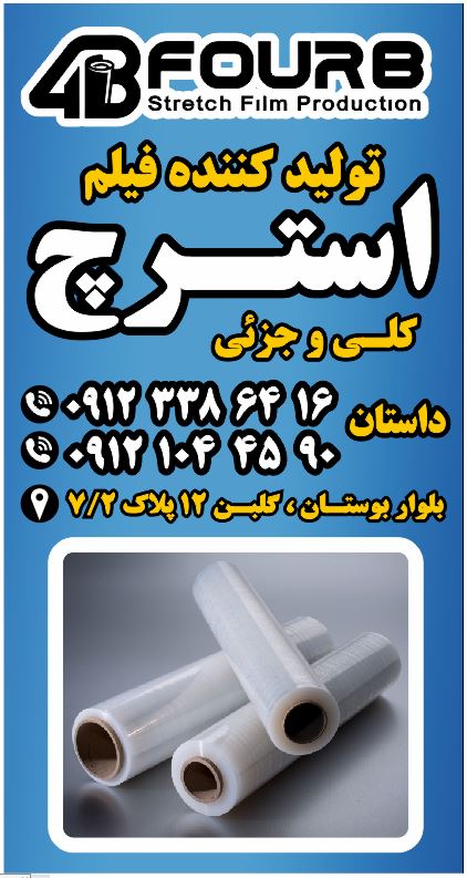 فیلم استرچ فیلم استرچ