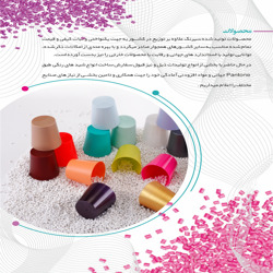 /product-details/46/تو-لید-انواع-مستربچ-و-کامپاند-های-مهندسی