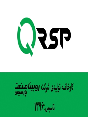  شرکت روبینا صنعت پارسیس